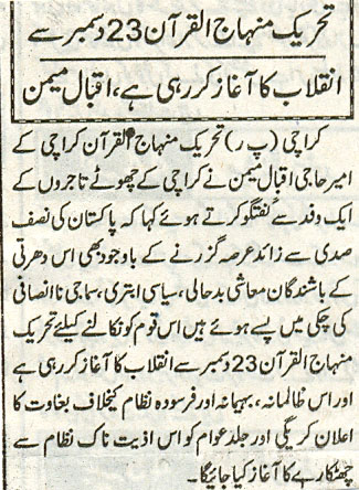 تحریک منہاج القرآن Minhaj-ul-Quran  Print Media Coverage پرنٹ میڈیا کوریج Daily Shumal
